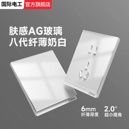 超薄肤感玻璃开关白色哑光