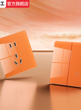 国际电工超薄钢化玻璃橙色86型开关插座面板暗装一开五孔三孔套装