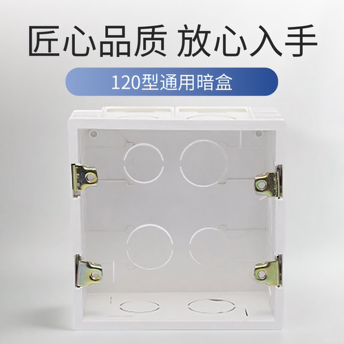 国际电工120型开关插座暗盒底盒