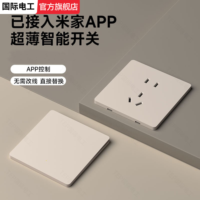 已接入米家APP语音双控智能开关