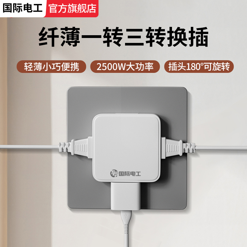 超薄多功能插座转换器可折叠