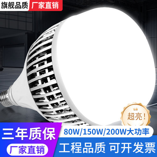 大功率led灯泡车间厂房仓库