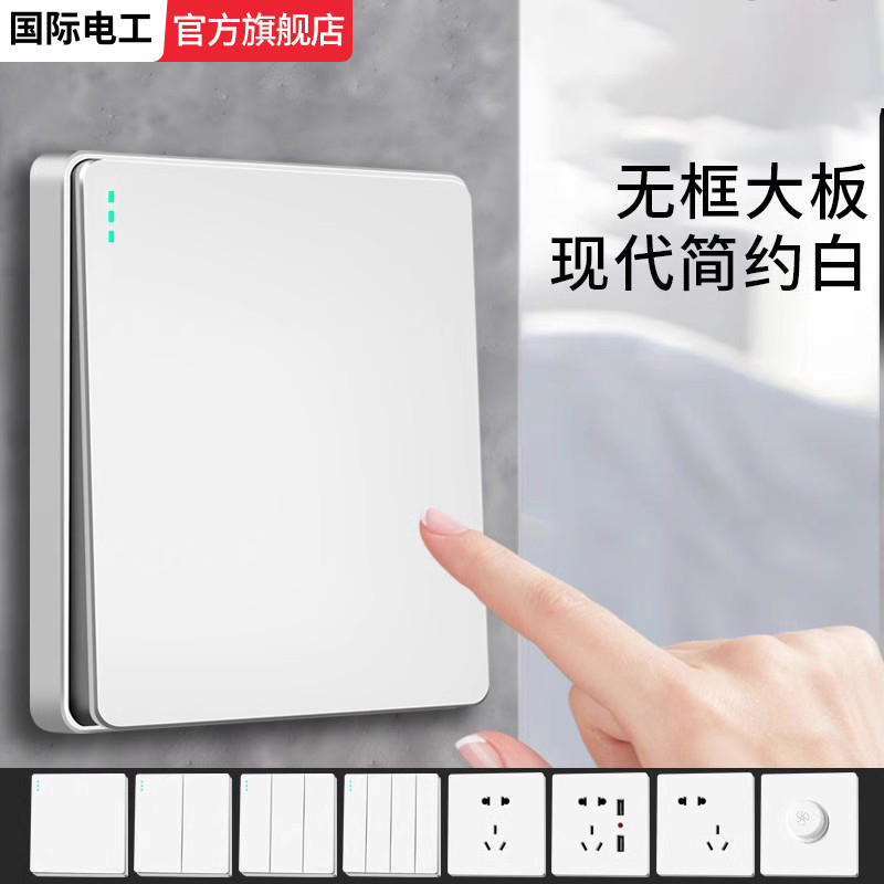 TEP国际电工白色工程开关