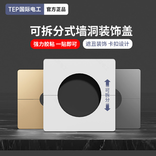 底盒面板带出线孔装饰遮丑盖板86型穿线插座电视墙壁堵洞穿孔白板