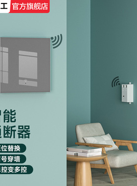 遥控开关控制器220v灰色面板免布线单控变双控钢化玻璃随意贴照明