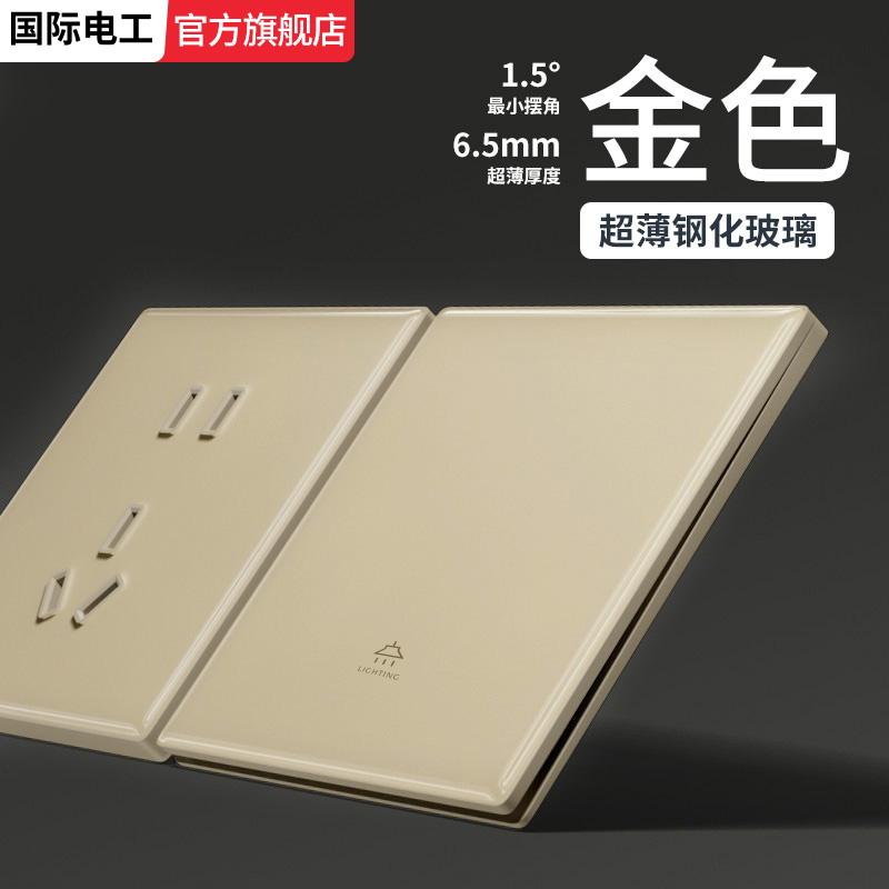 国际电工86型金色钢化玻璃镜面开关插座家用暗装一灯单联两开双控