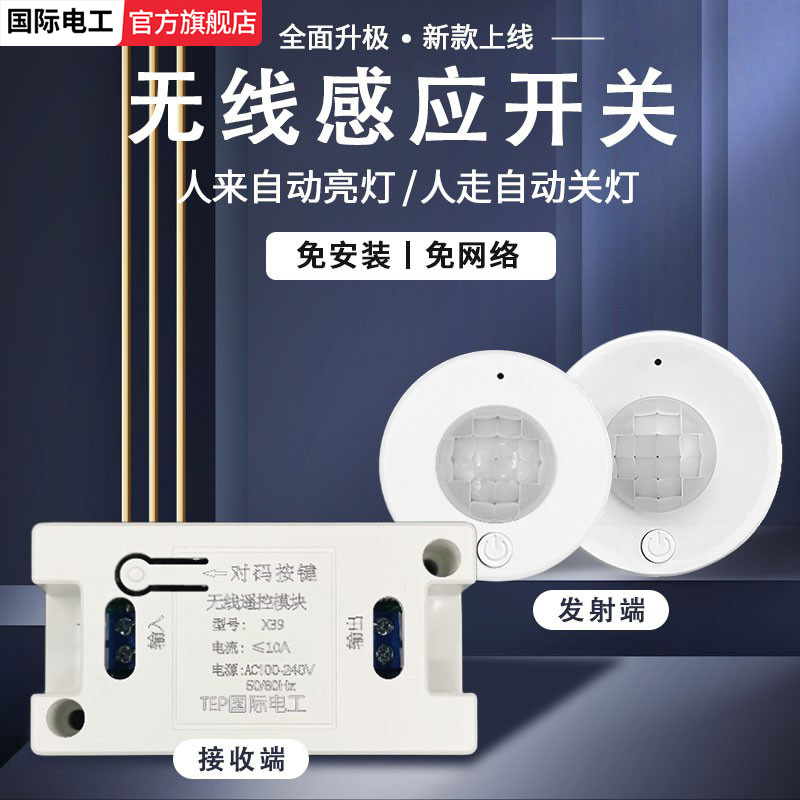 红外人体感应开关模块220v