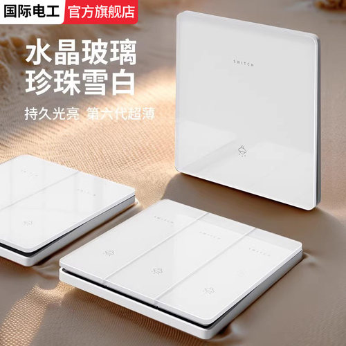 白色水晶玻璃镜面开关插座