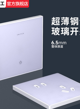 国际电工紫色超薄钢化玻璃开关插座面板双开四开三开单控一键断电