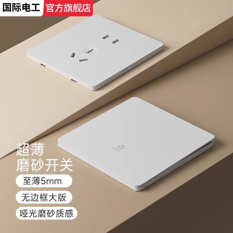 国际电工白色86型开关插座面板墙壁带一开五5孔USB家用暗装二三插