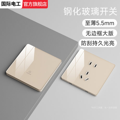 米白超薄钢化玻璃开关插座
