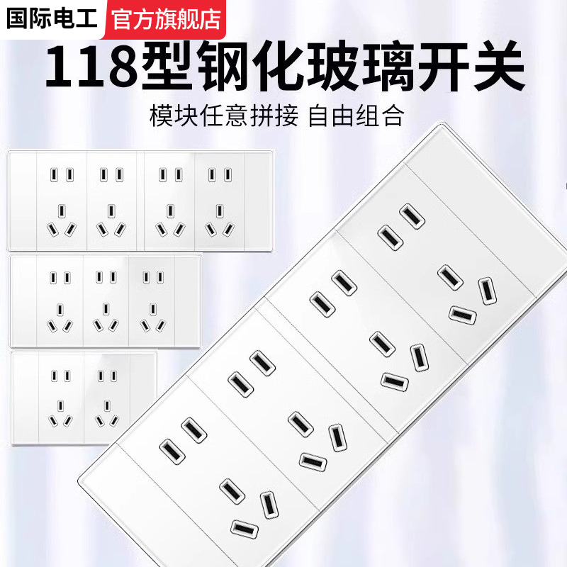 118型白色钢化玻璃开关插座