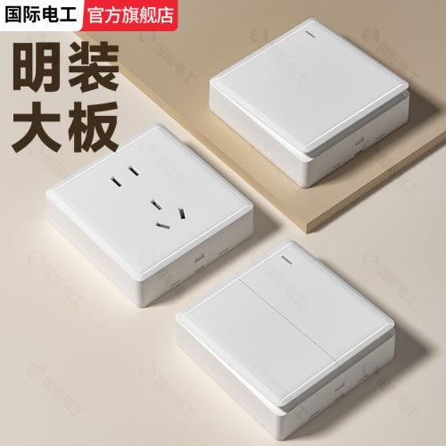 国际电工86型插座带开关明装五5孔空白面板多孔墙壁明盒三开单控