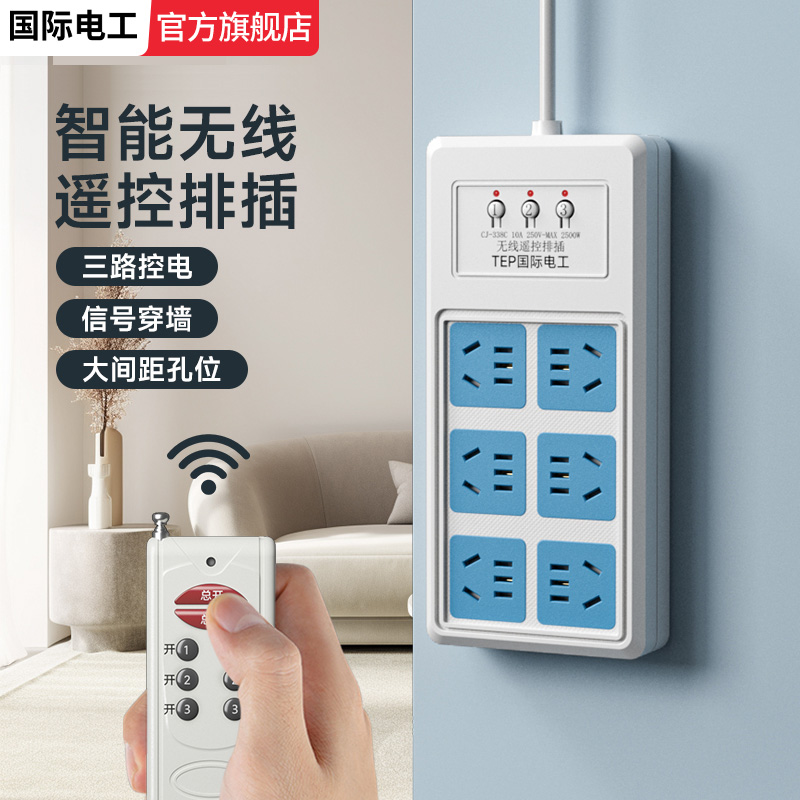无线遥控开关远程三路独立插排