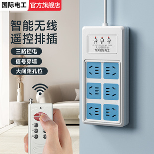 国际电工排插插座家用插排大间距带开关无线遥控远程控制可穿墙