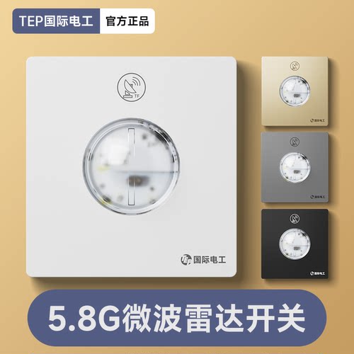 微波雷达感应开关车库楼道