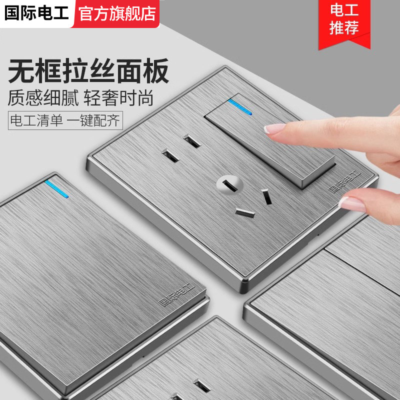 国际电工单开电灯双开开关插座拉丝灰色家用86型墙壁面板四开单控