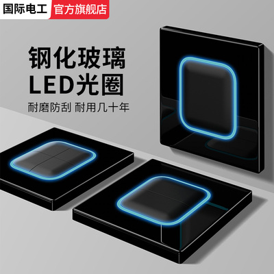 国际电工开关面板带led光圈