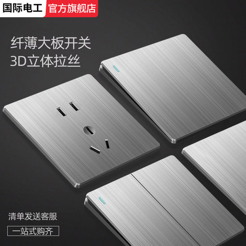 国际电工超薄拉丝灰色开关插座