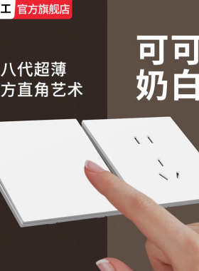 国际电工86型电灯单控开关暗装大板白色超薄面板家用插座一键断电