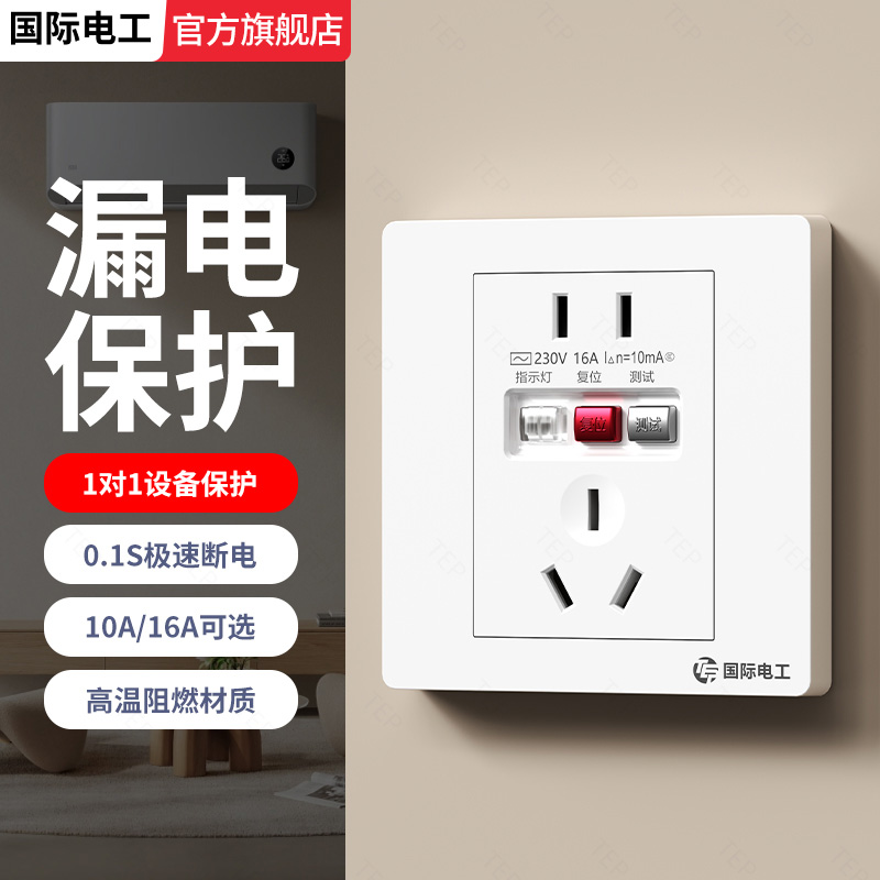 国际电工漏电保护器开关86/120型