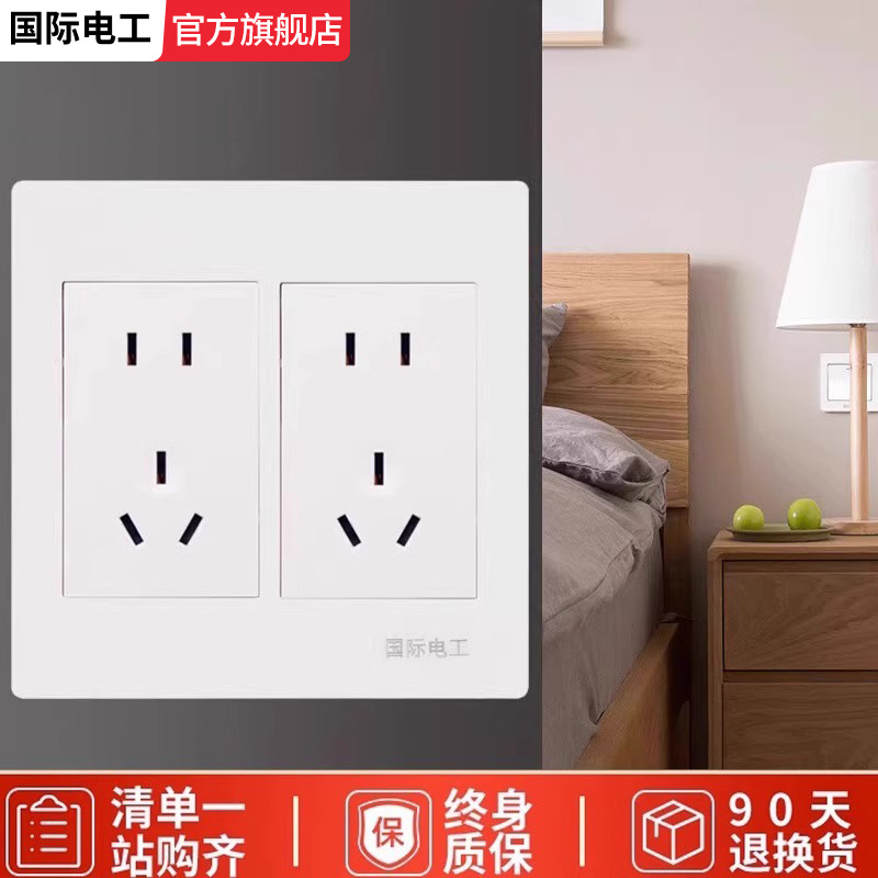 国际电工120型墙壁开关插座