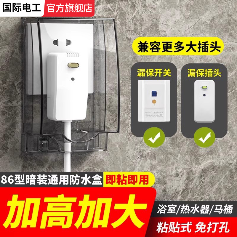 86型插座加高加锁扣保防水罩