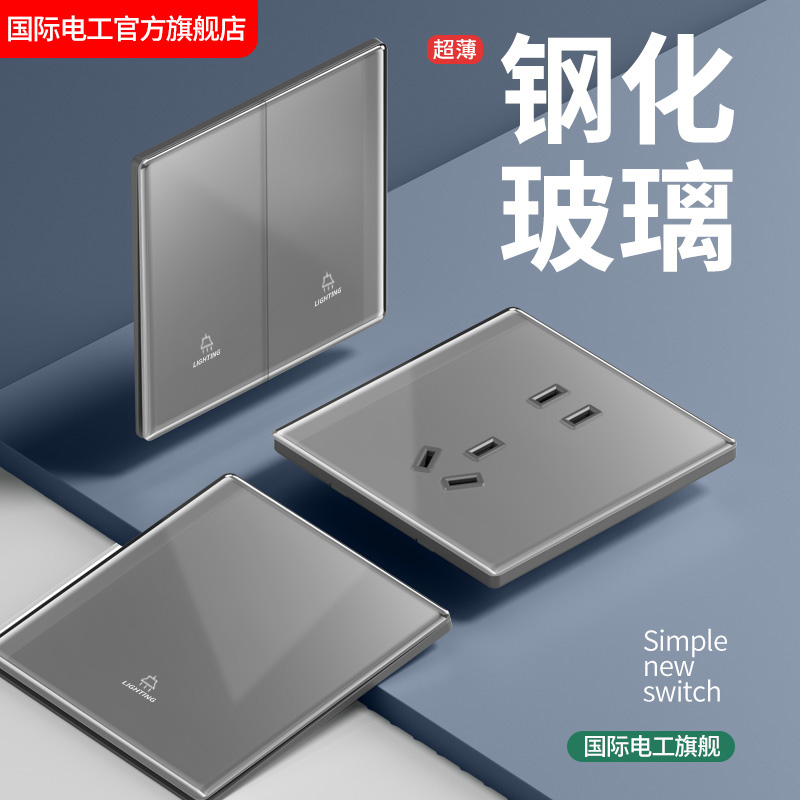 推荐超薄灰色钢化玻璃开关面板