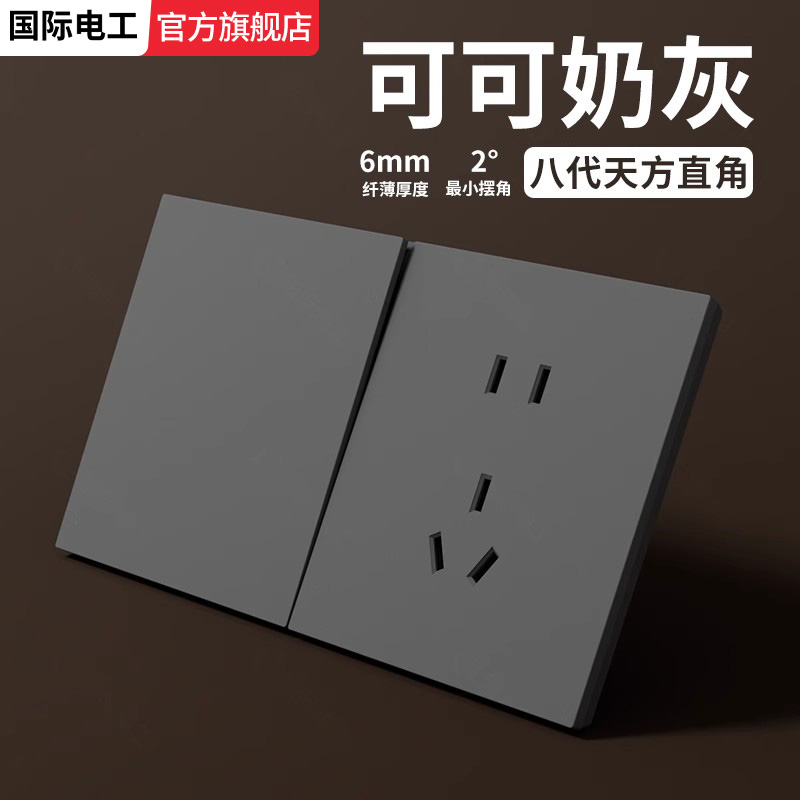 国际电工床头电灯开关插座面板家用超薄暗装单开双开三开四开单控