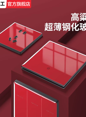 中国红色超薄钢化玻璃开关插座面板86型墙壁一开双控五5孔多孔usb