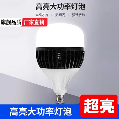 大功率灯泡螺口led节能家用E27
