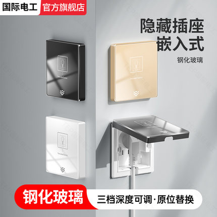 隐藏插座86式冰箱专用嵌入式内嵌式10A五孔可调插座钢化玻璃面板