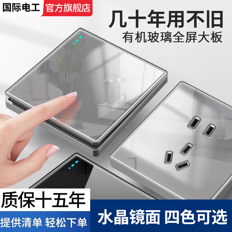 国际电工灰色镜面开关插座