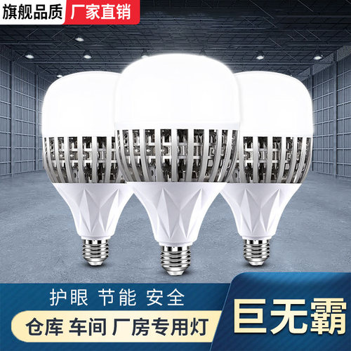 LED灯泡E27螺口工厂车间照明