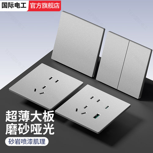 电工师傅推荐超薄耐用开关插座
