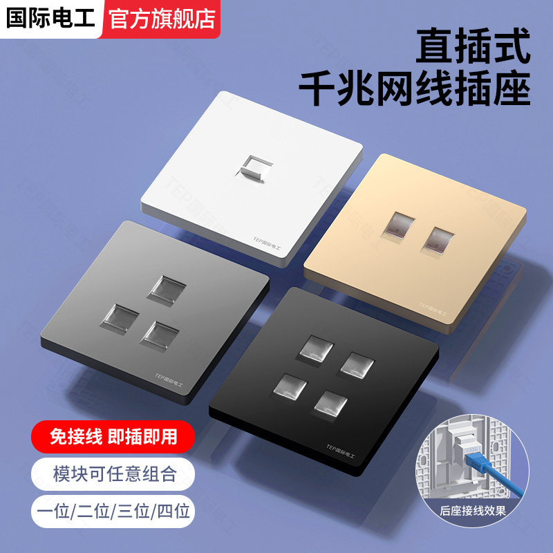 86型直通暗装超六类网络电脑插座图片