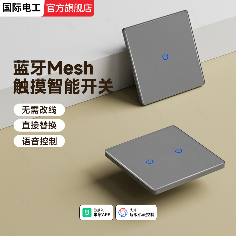 家用智能语音手机遥控开关灰色触摸面板无线单零火已接入米家APP