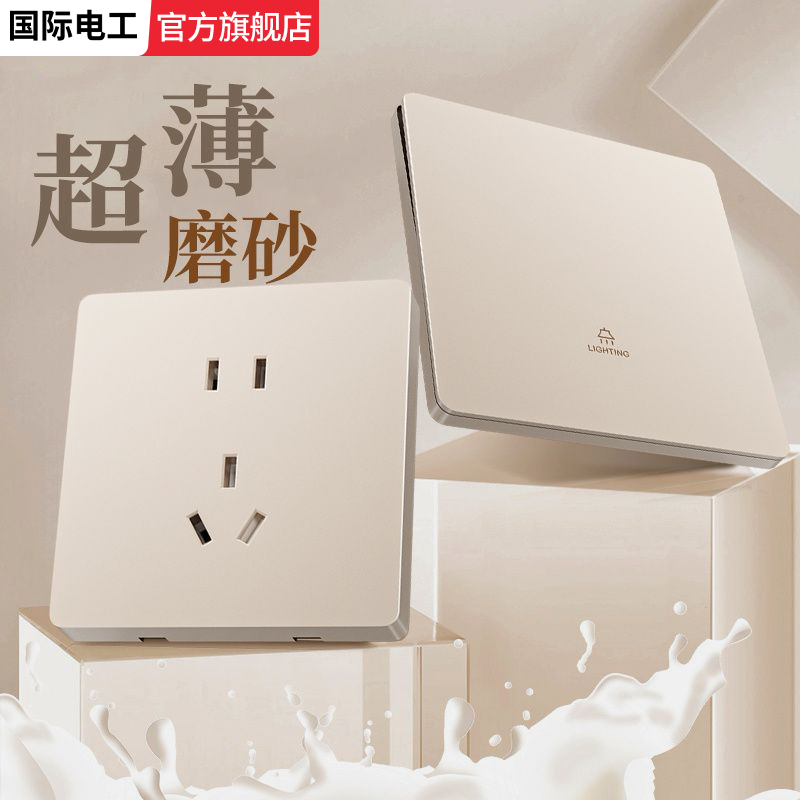 国际电工哑光金色暗装开关推荐