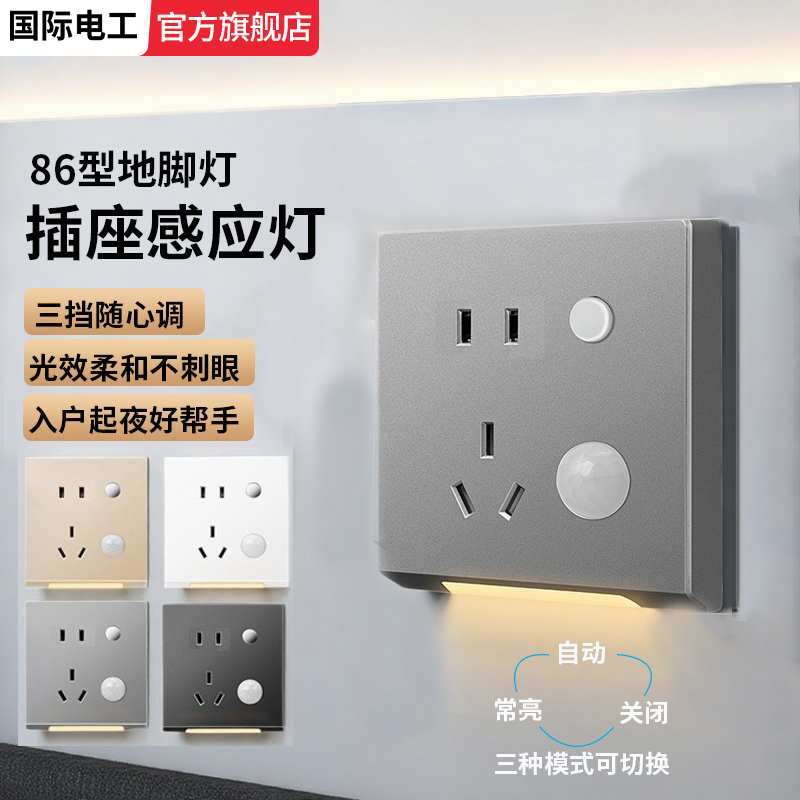 感应地脚灯86型智能人体感应开关嵌入式楼梯踏步灯家用过道小夜灯