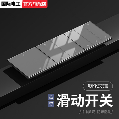 新款滑动开关国际电工插座家用