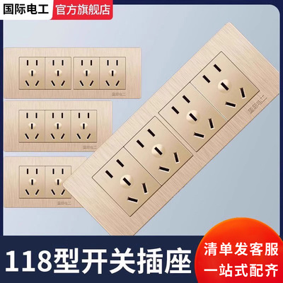 国际电工家用118型开关插座