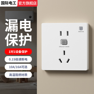 国际电工86热水器空调16a电视10a带漏电保护插座防漏电3P柜机32安