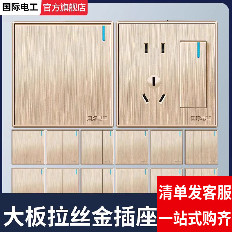 国际电工官方旗舰店86型拉丝金暗装墙壁一开五孔开关插座面板多孔,电子/电工,电源插座,淘宝优惠券,粉丝福利购,淘宝优惠卷