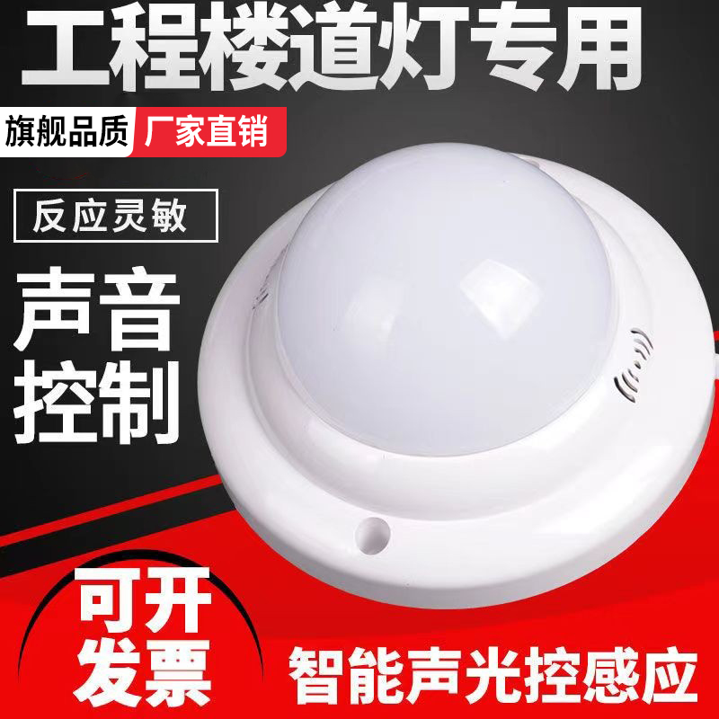 led声控灯一体人体自动感应灯