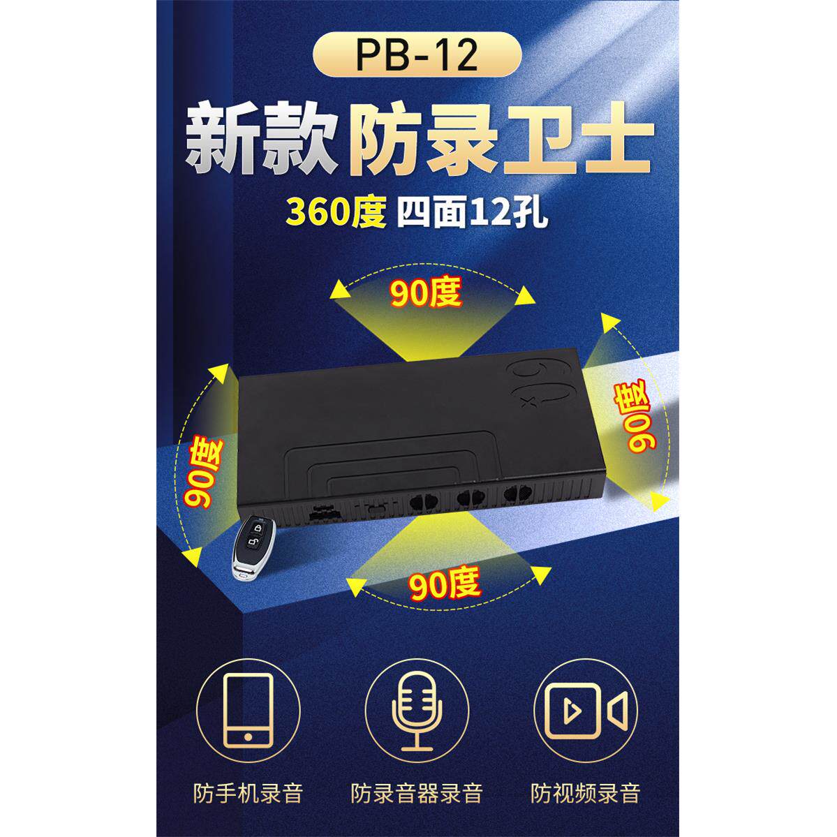 防录音卫士 防录音笔 手机录音防偷录音办公室酒店车内防录音