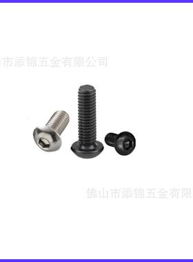 304不锈钢盘头内六角螺栓12.9级镀镍镀黑圆头内六角螺丝M2x18螺丝