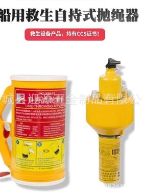 CCS船用抛绳器橙色漂浮信号驾始台救生圈自亮灯烟雾组合信号灯