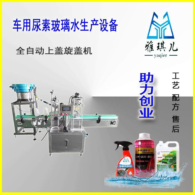 小型玻璃水防冻液洗车液加工生产设备 厂家直销提供技术 售后保障,办公设备/耗材/相关服务,包装机,淘宝优惠券,粉丝福利购,淘宝优惠卷