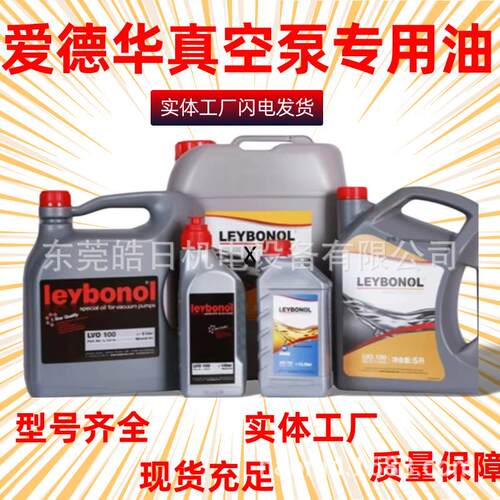 Leybold原装真空泵油润滑油LVO100 LVO130 LVO108 LVO210现货