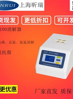 上海消解仪实验室消解器DR100/DR200-12/200-36